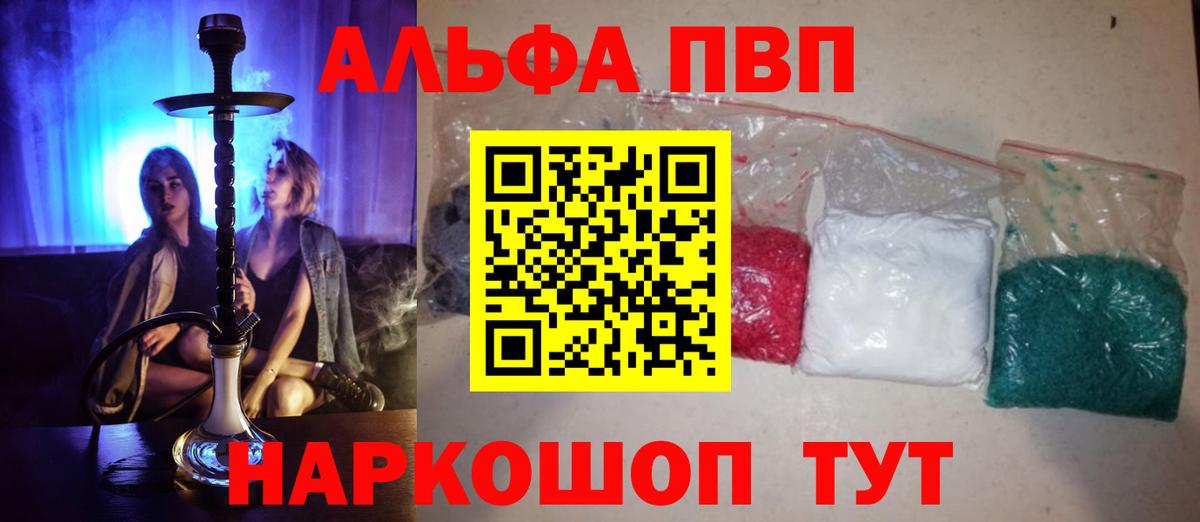 Alfa_PVP  А ПВП VHQ  купить наркоту  Вход с VPN  Бахчисарай  Alpha PVP кристаллы  Alpha-PVP мука 