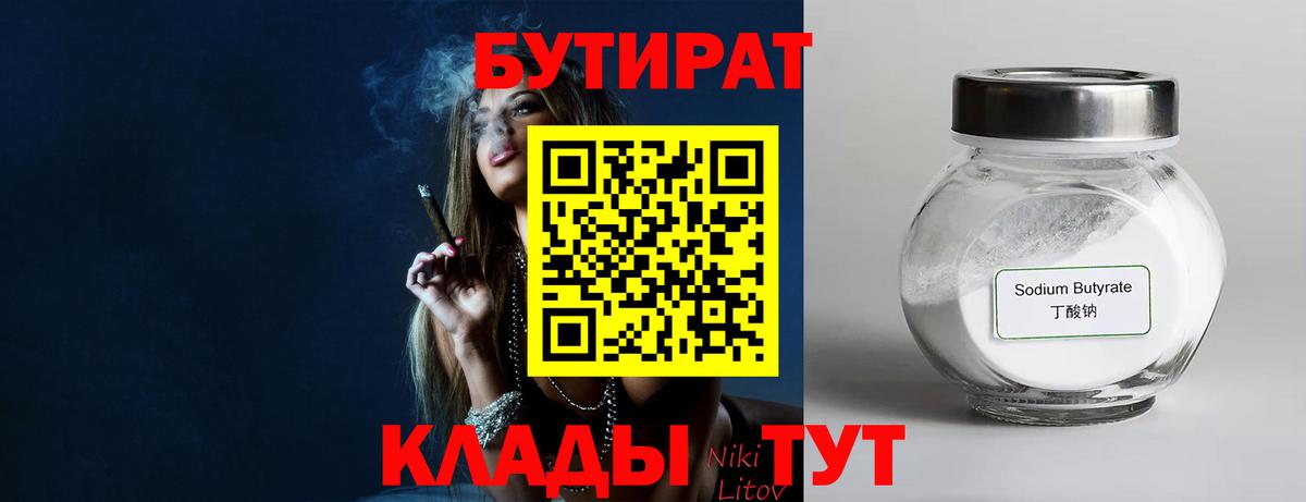 Бутират бутик Бахчисарай