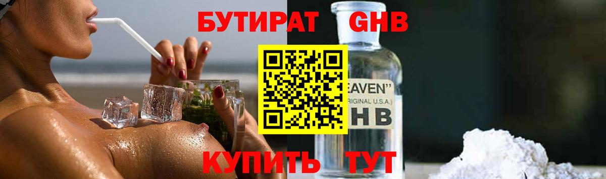 Бахчисарай  БУТИРАТ  Вход с VPN  Бутират GHB 