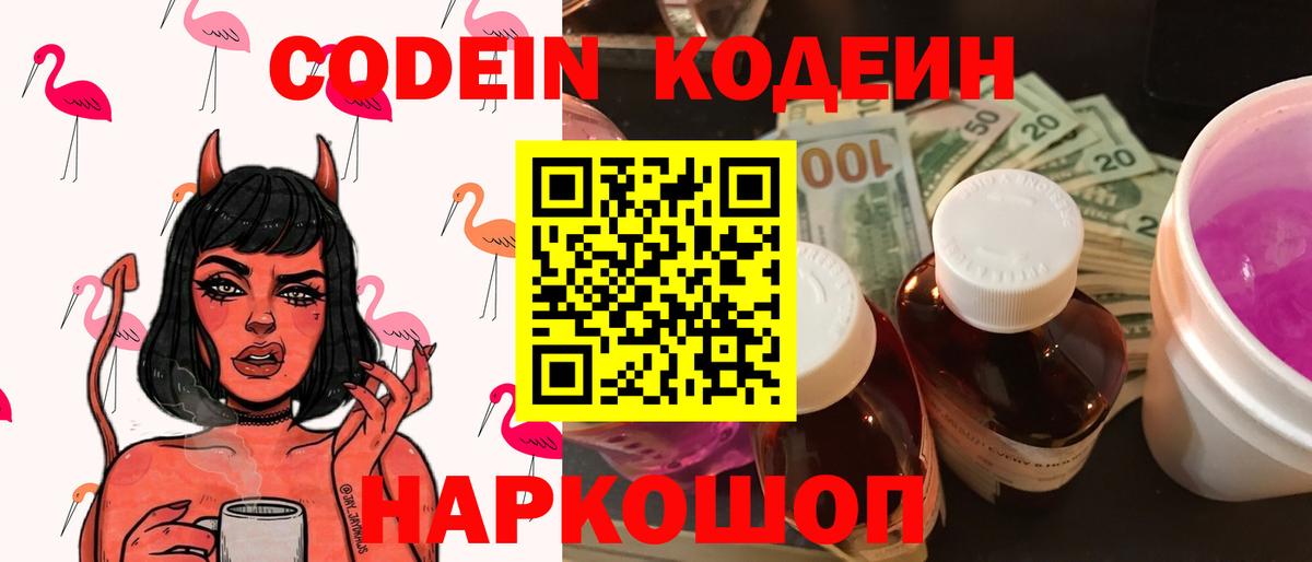 Кодеин напиток Lean (лин) Бахчисарай