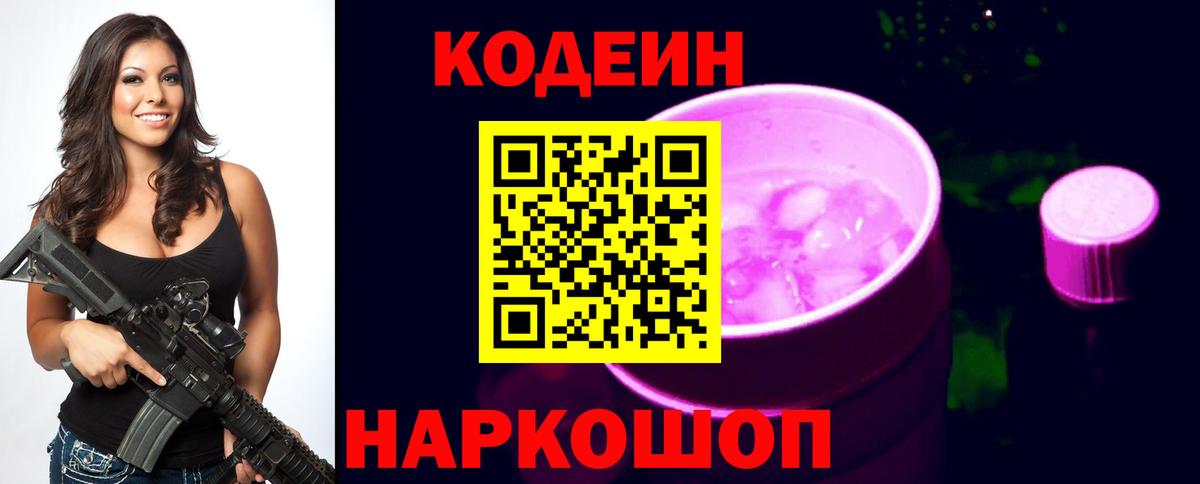 Codein напиток Lean (лин)  Codein напиток Lean (лин)  Бахчисарай  Вход с VPN 