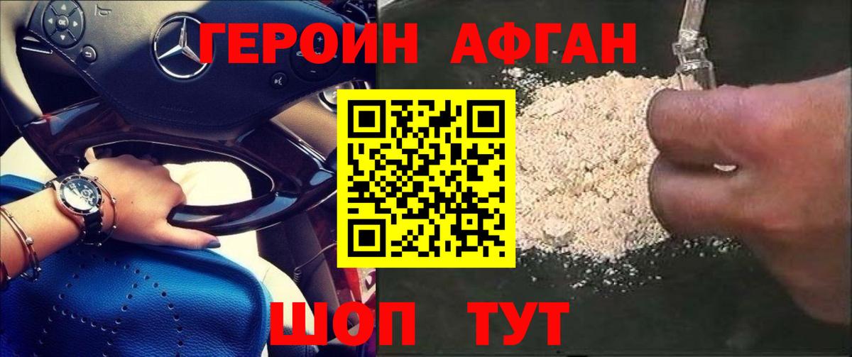 ГЕРОИН  ГЕРОИН афганец  Вход с VPN  Бахчисарай 
