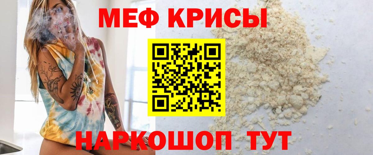 Меф  Бахчисарай