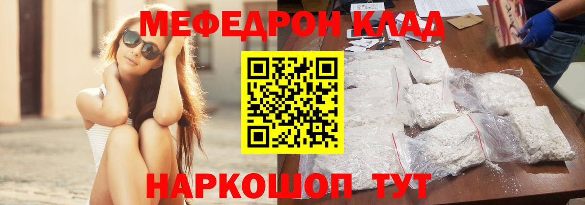 МЯУ-МЯУ мяу мяу  МЯУ-МЯУ  Мефедрон мука  Бахчисарай  Вход с VPN 